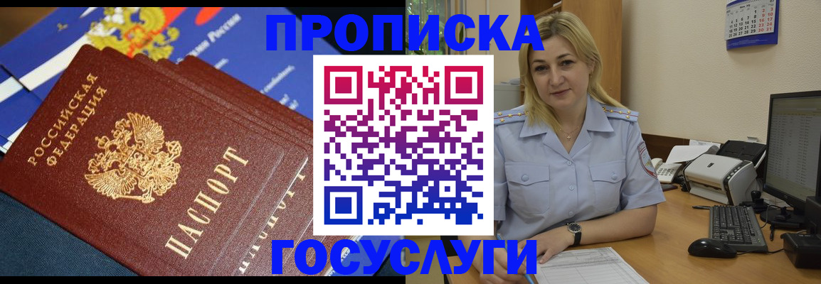 прописка гарантия в Дмитрове